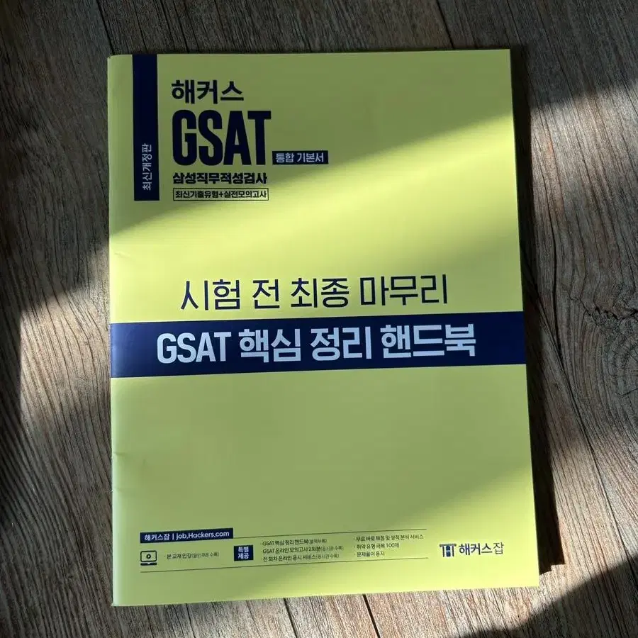 해커스 gsat