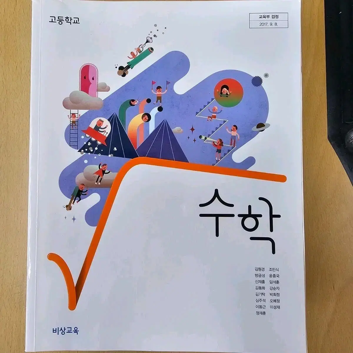 고등학교수학교과서 고1