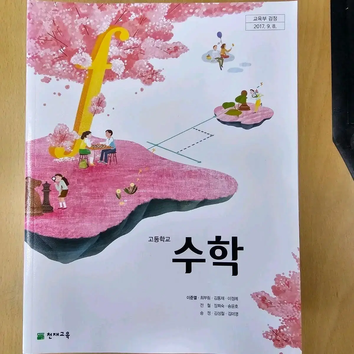 고등학교수학교과서 고1