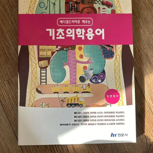 현문사 기초의학용어