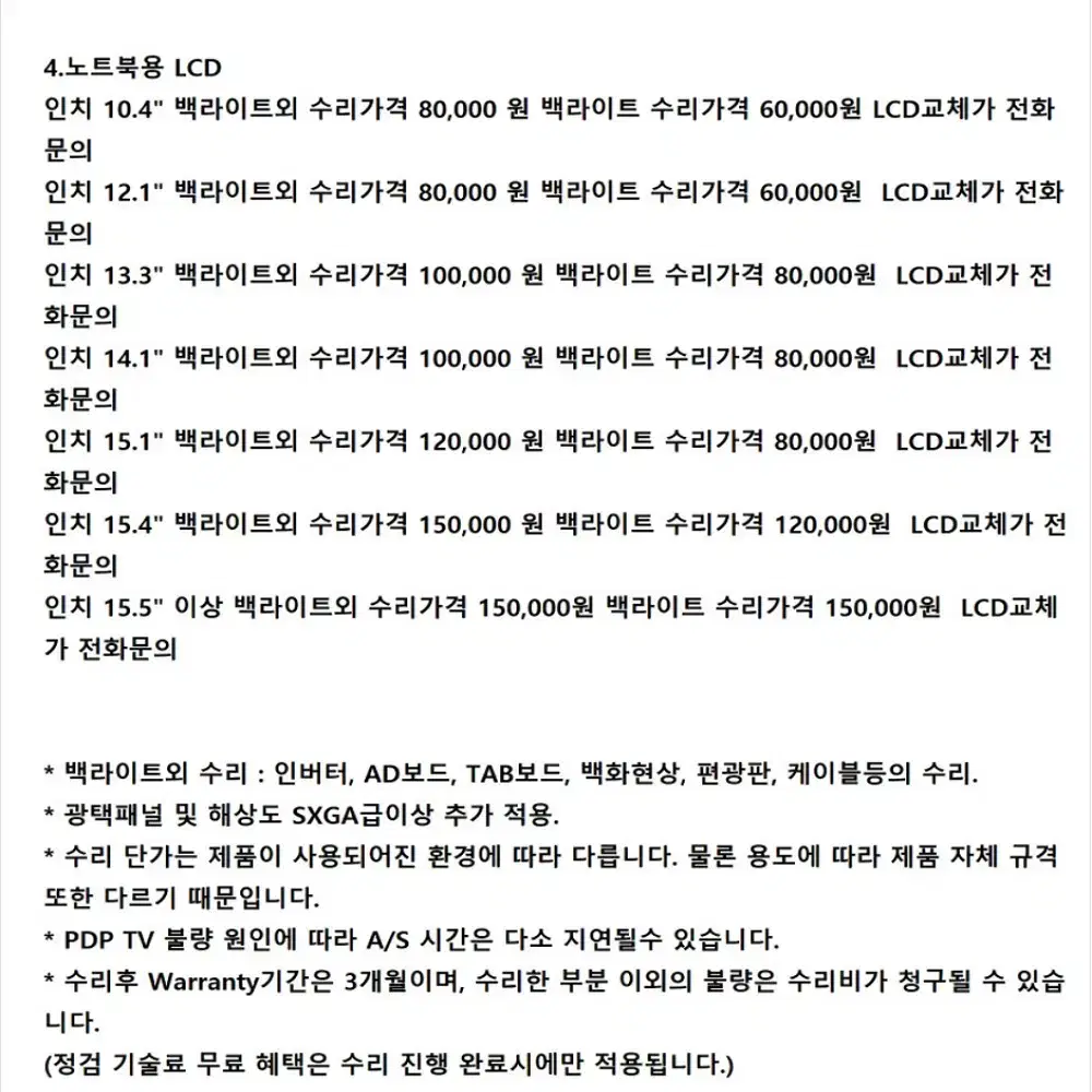 고장난노트북 수리 9만원 부터