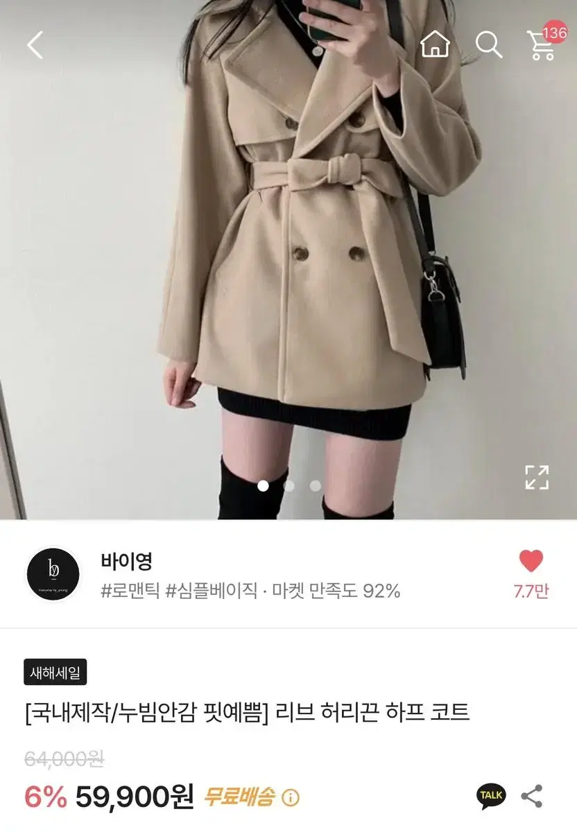 에이블리[국내제작/누빔안감 핏예쁨] 리브 허리끈 하프 코트