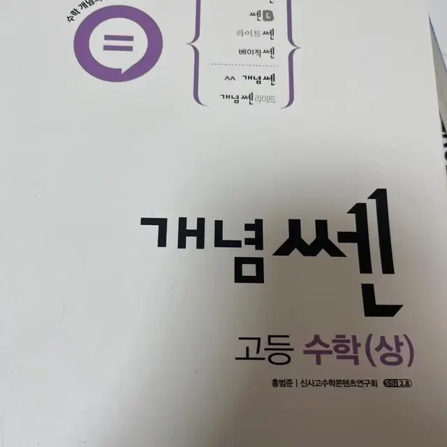 개념 쎈 고등수학(상)