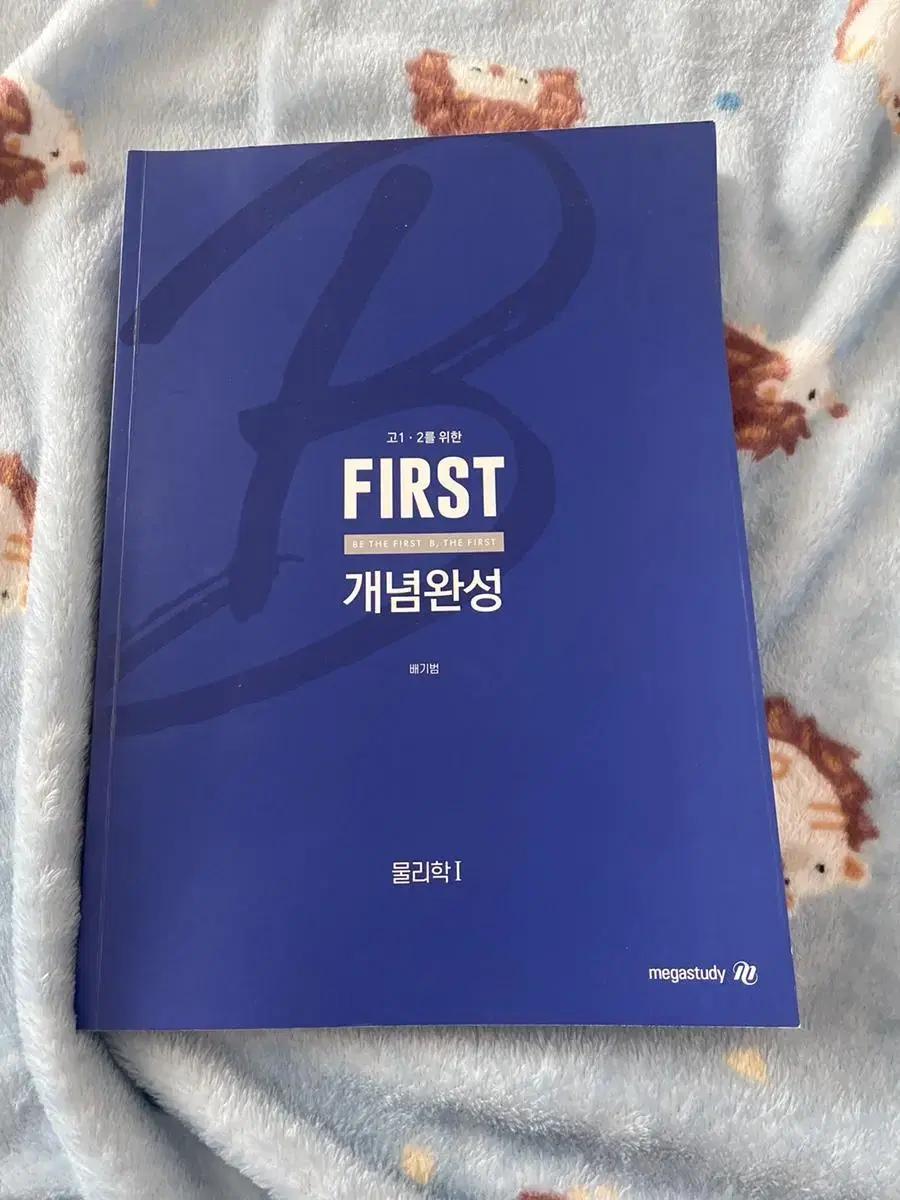 배기범 first 개념완성