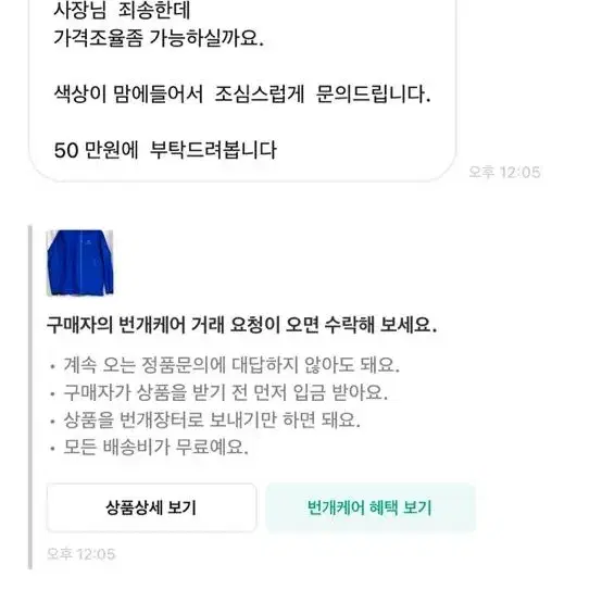 번개페이 악용 사례 조심하세요(거래 정직하게 이용하는 분들 꼭 보세요)