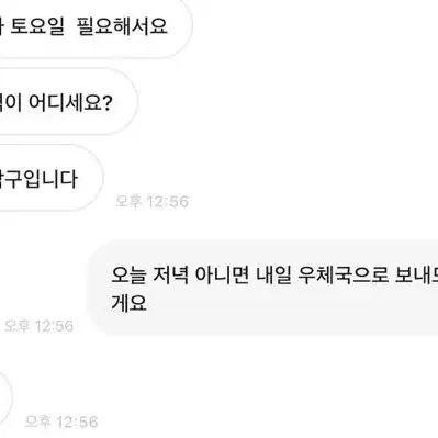 번개페이 악용 사례 조심하세요(거래 정직하게 이용하는 분들 꼭 보세요)