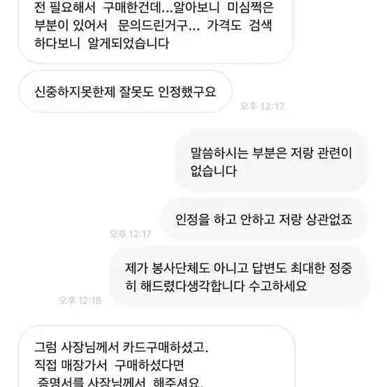 번개페이 악용 사례 조심하세요(거래 정직하게 이용하는 분들 꼭 보세요)