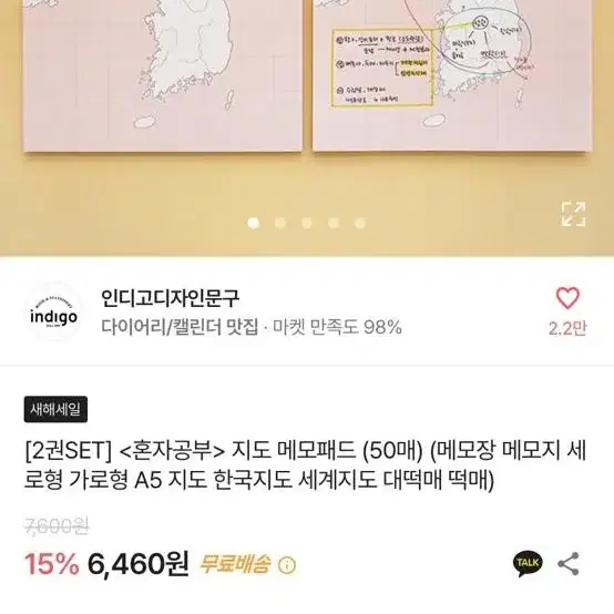 에이블리 지도메모패드 판매