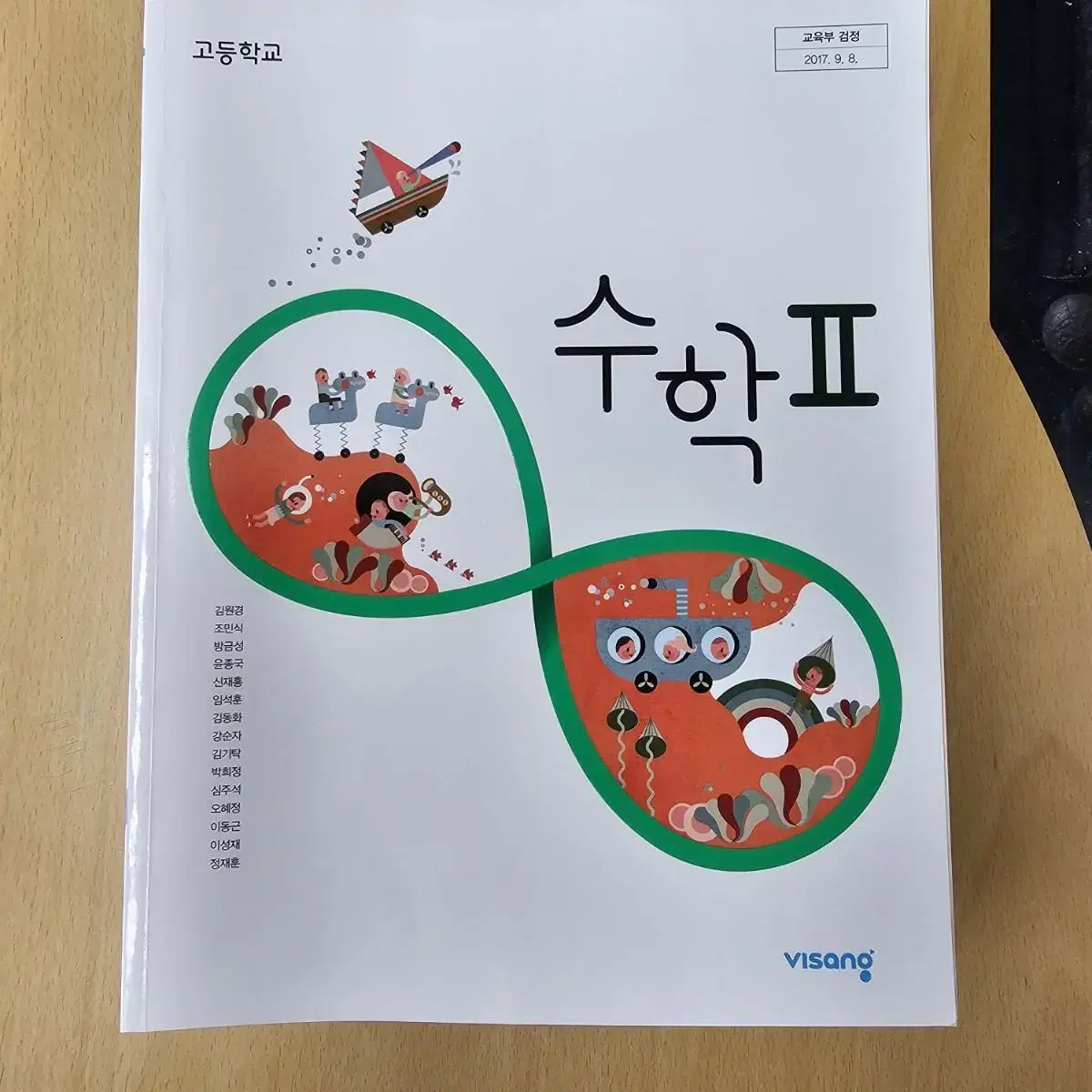 고등학교수학교과서 수학2 , 실용수학