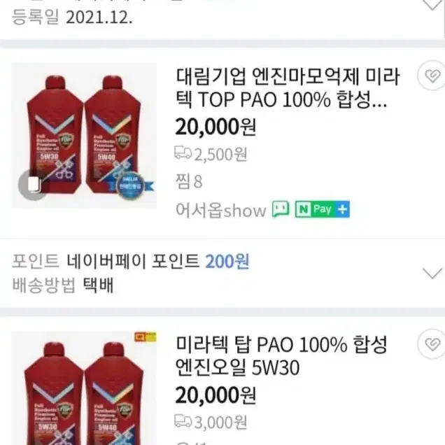 대림기업 미라텍 탑파오(PAO) 5w30 엔진오일 12개(12L)대림기업