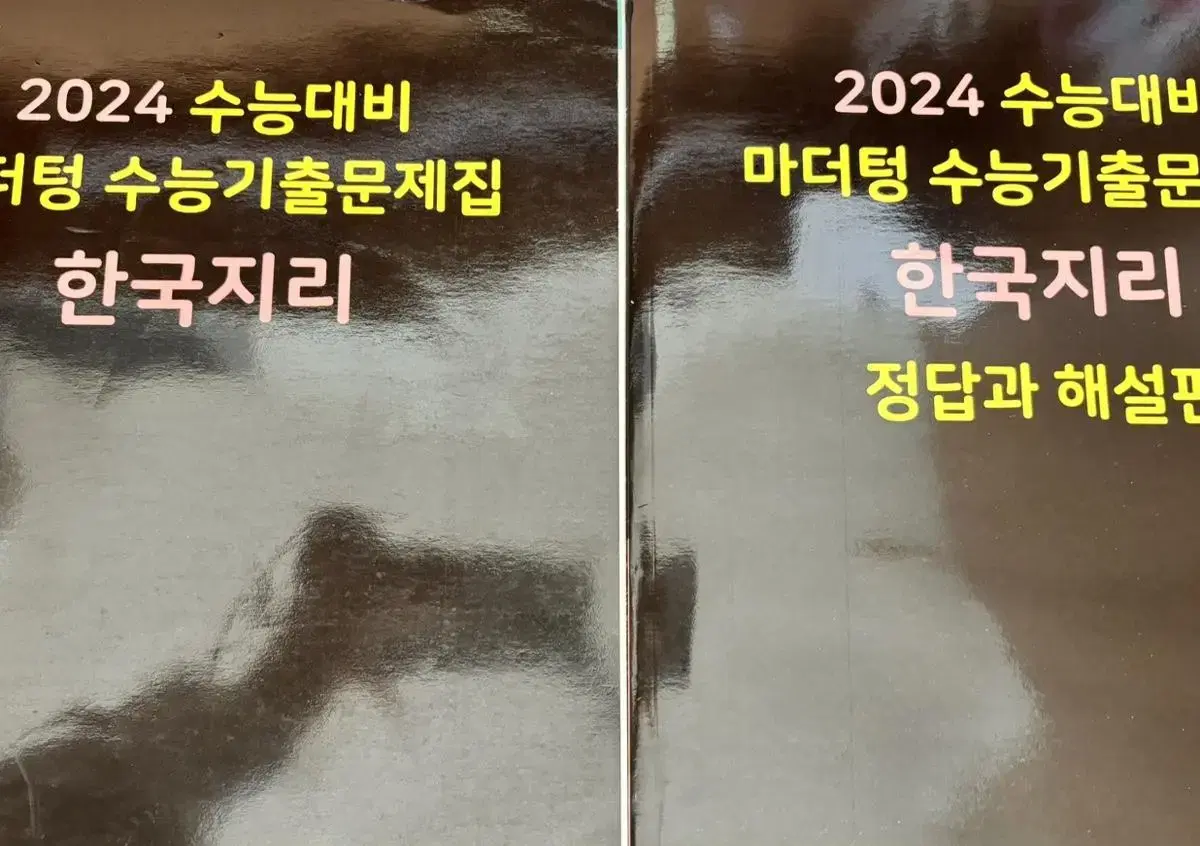 한국지리 마더텅