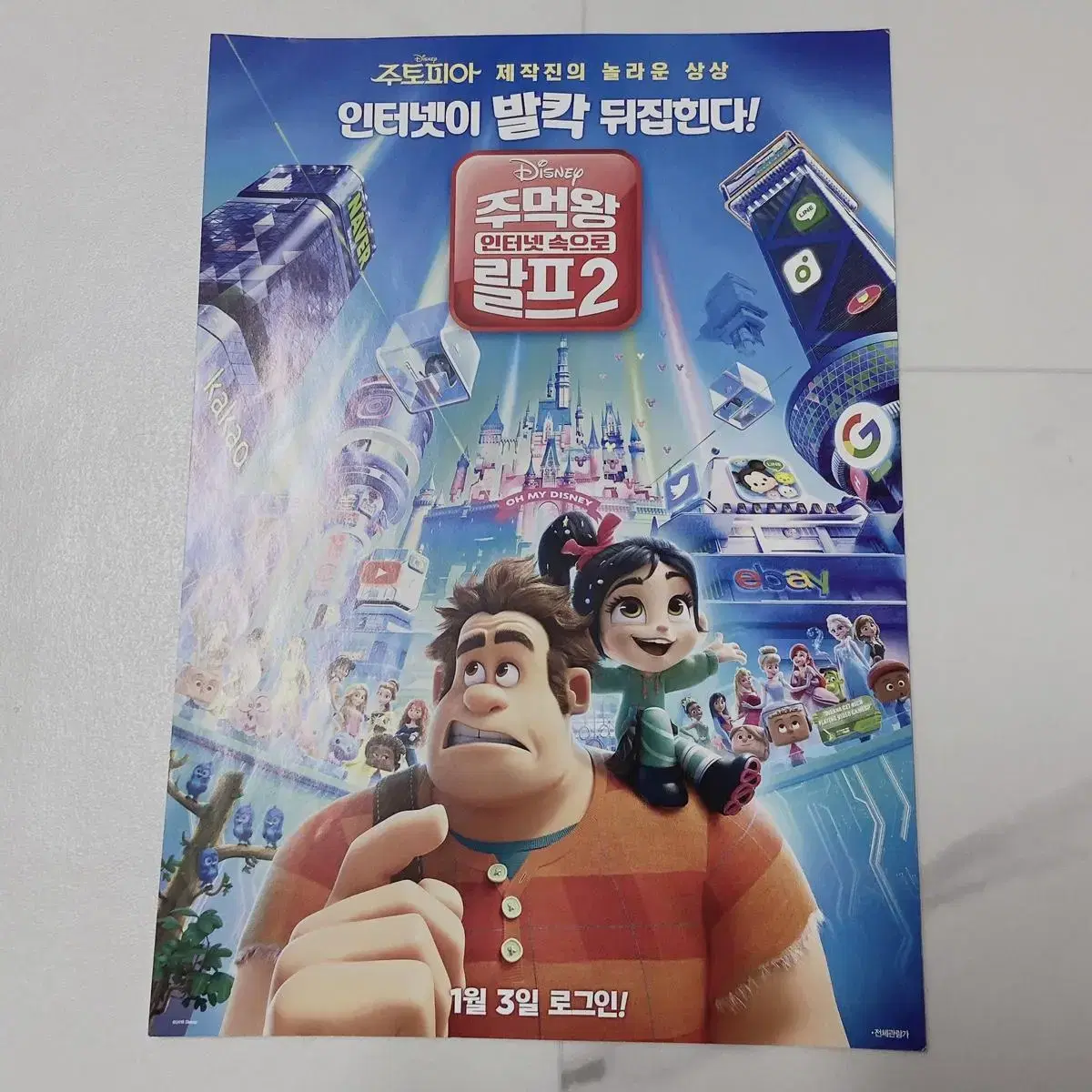 Wreck-It Ralph 2 Movie Pamphlet Poster