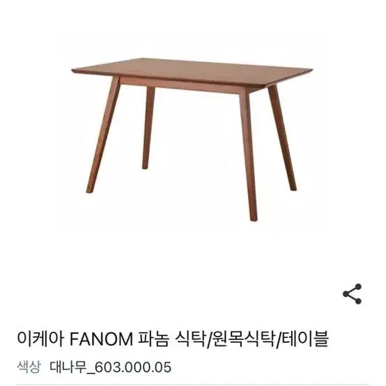 이케아 원목테이블, 식탁 판매합니다. FANOM