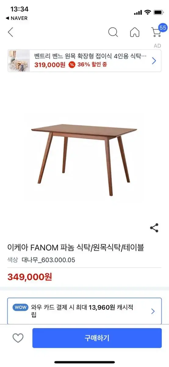 이케아 원목테이블, 식탁 판매합니다. FANOM