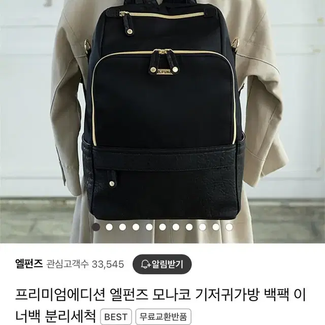 엘펀즈 기저귀 가방