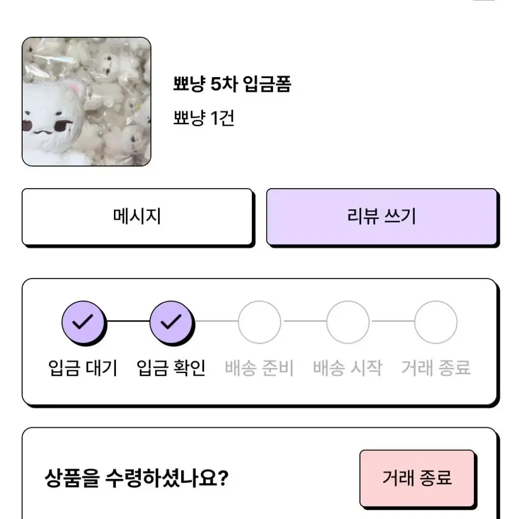 세븐틴 우지 인형 뾰냥이