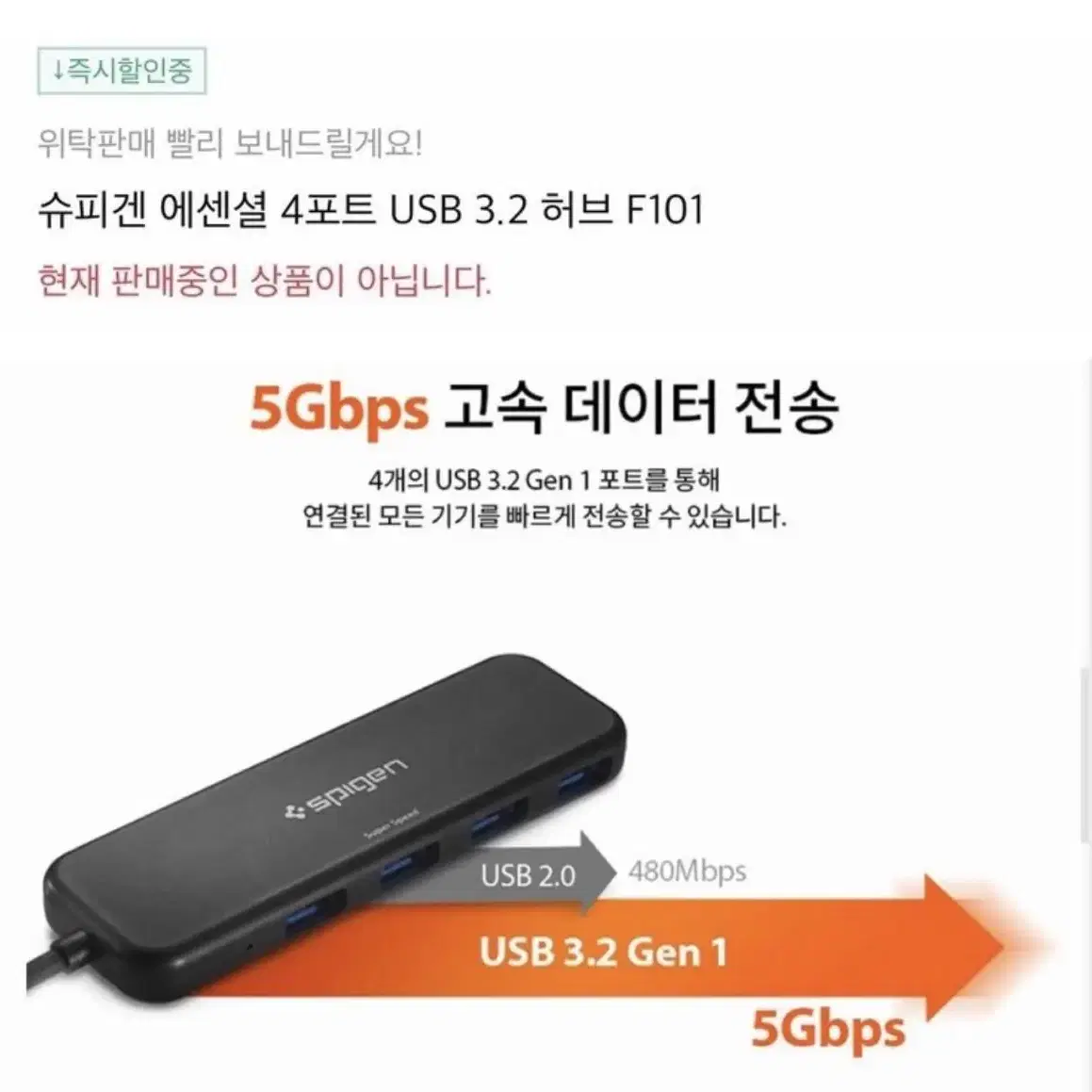 슈피겐 에센셜 4포트 울트라 슬림 USB 3.2 hub F101