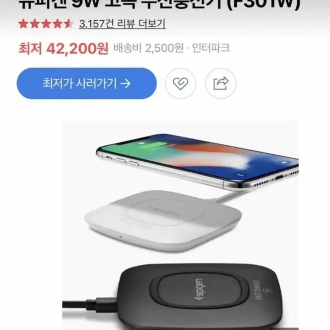 슈피겐 고속 충전기 9W