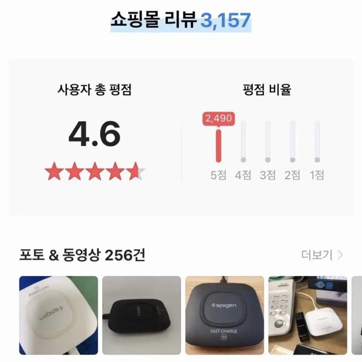 슈피겐 고속 충전기 9W