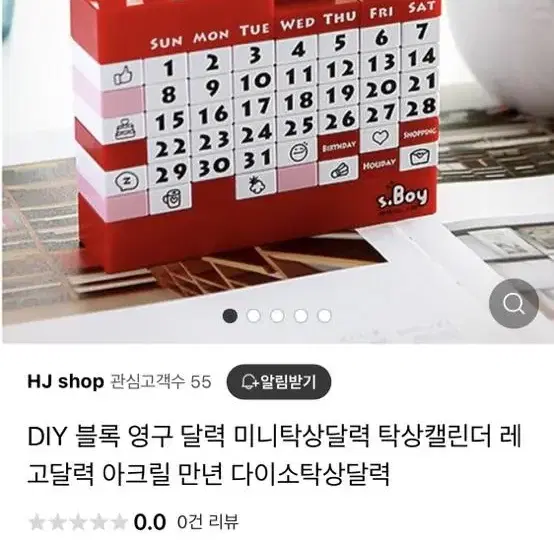 DIY 블록 달력 미니탁상 탈려고