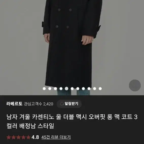 카센티노 더블 울 오버핏 코트 105~110사이즈