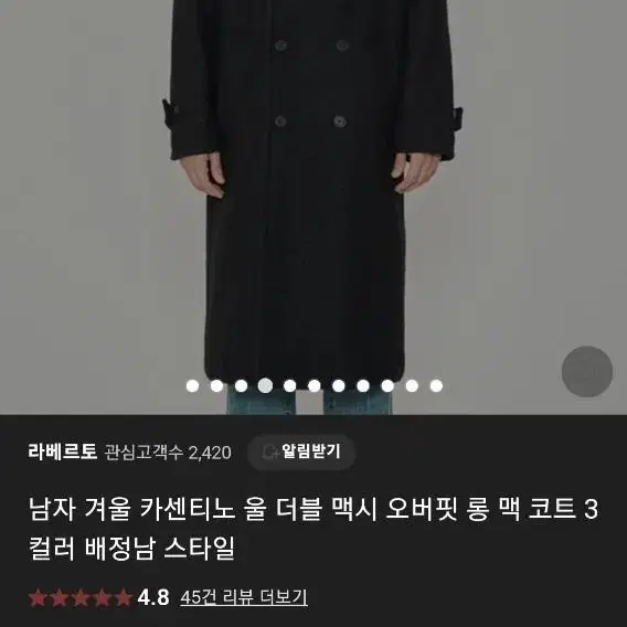 카센티노 더블 울 오버핏 코트 105~110사이즈