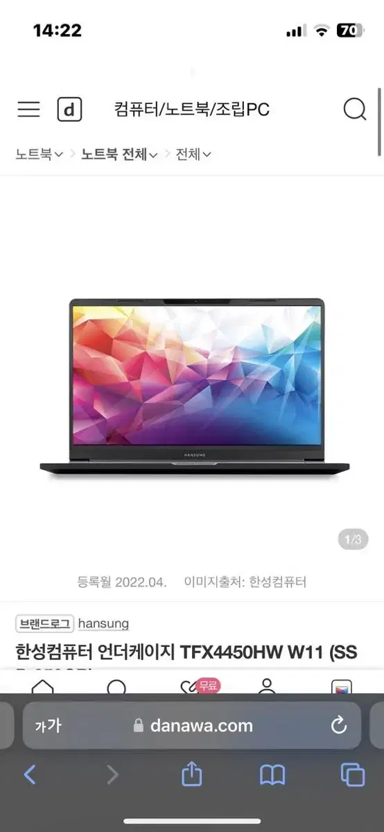 한성컴퓨터 노트북 TFX4450H