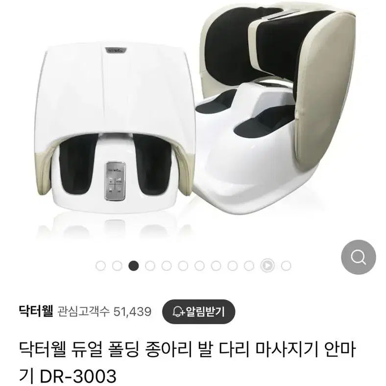 닥터웰 발마사지기