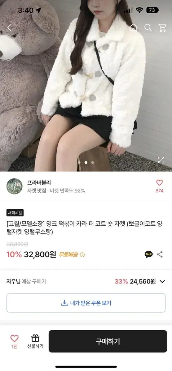 에이블리 카라 양털 퍼 코드 숏 자켓