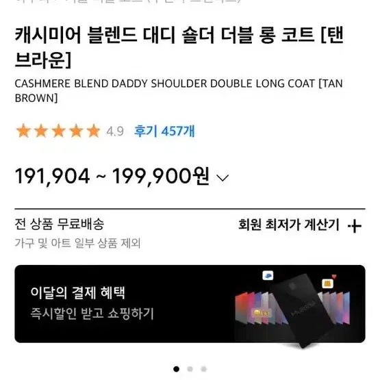 무신사 캐시미어 코트