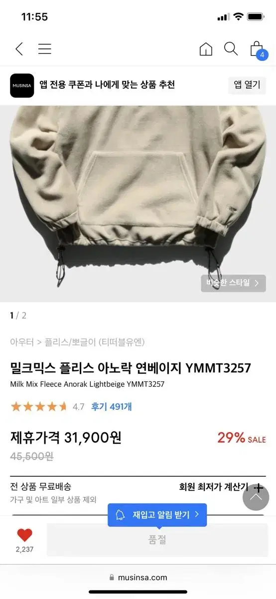 티떠블유엔 밀크믹스 플리스 아노락 연베이지