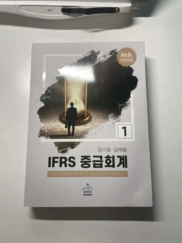 IFRS 김기동 중급회계1 새책