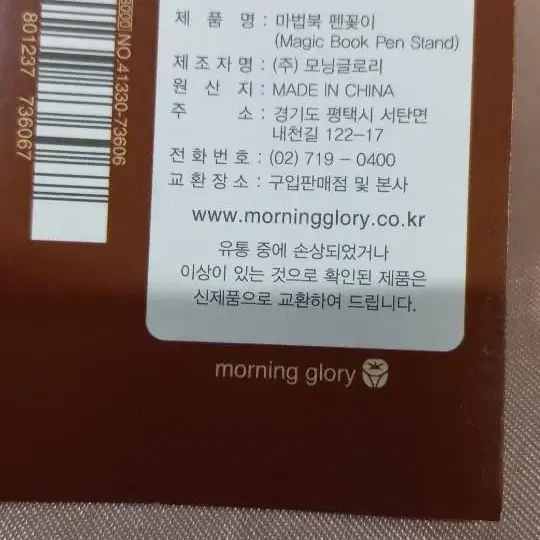 모닝글로리 마법북펜꽂이