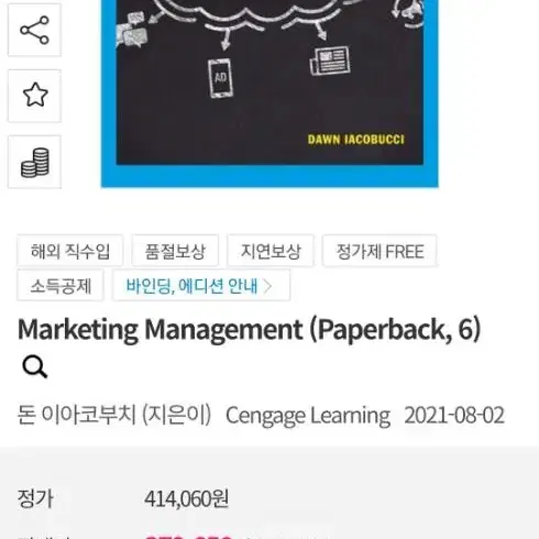 Marketing management 6th / Cengage