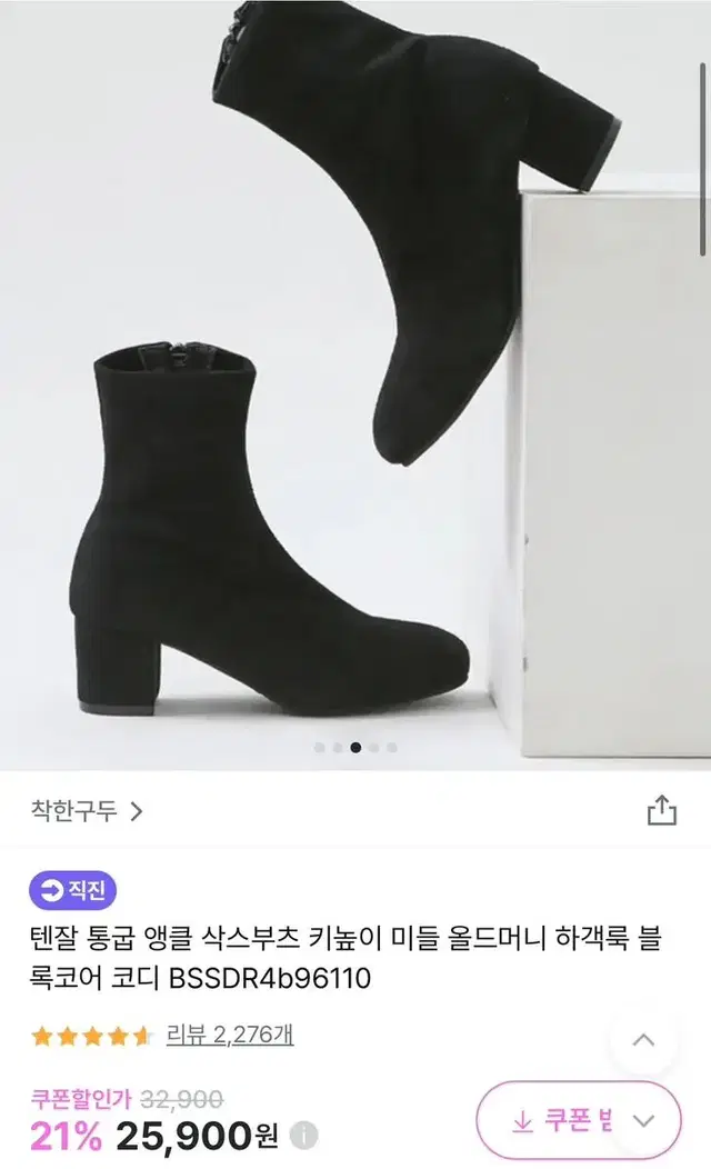 착한구두 텐잘 통굽 앵클 삭스부츠 블랙 5.5cm 235mm