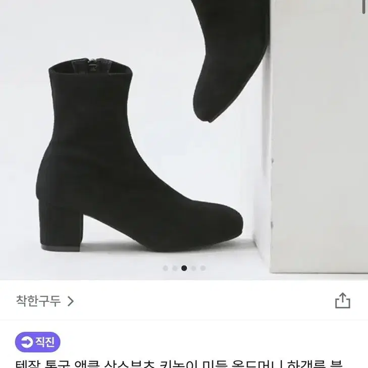 착한구두 텐잘 통굽 앵클 삭스부츠 블랙 5.5cm 235mm