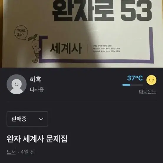 완자 문제집 세계사