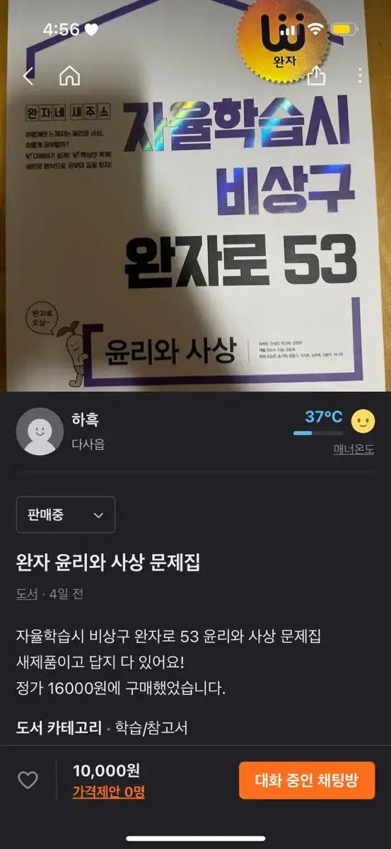 완자 문제집 윤리와사상