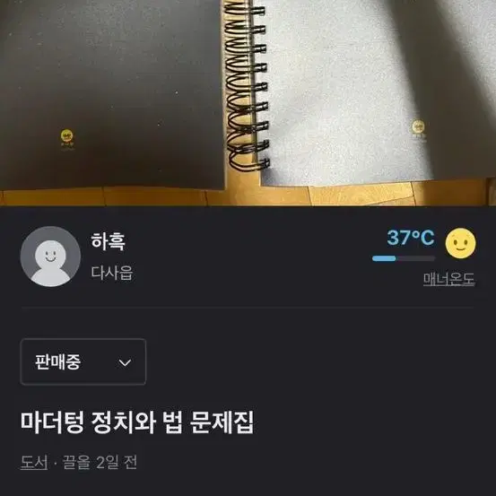 마더텅 정치와 법