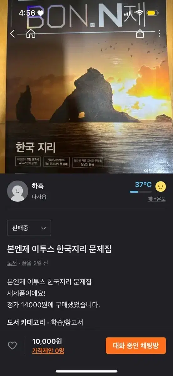 본엔제 한국지리