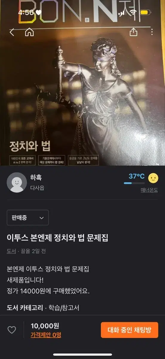 본엔제 정치와 법