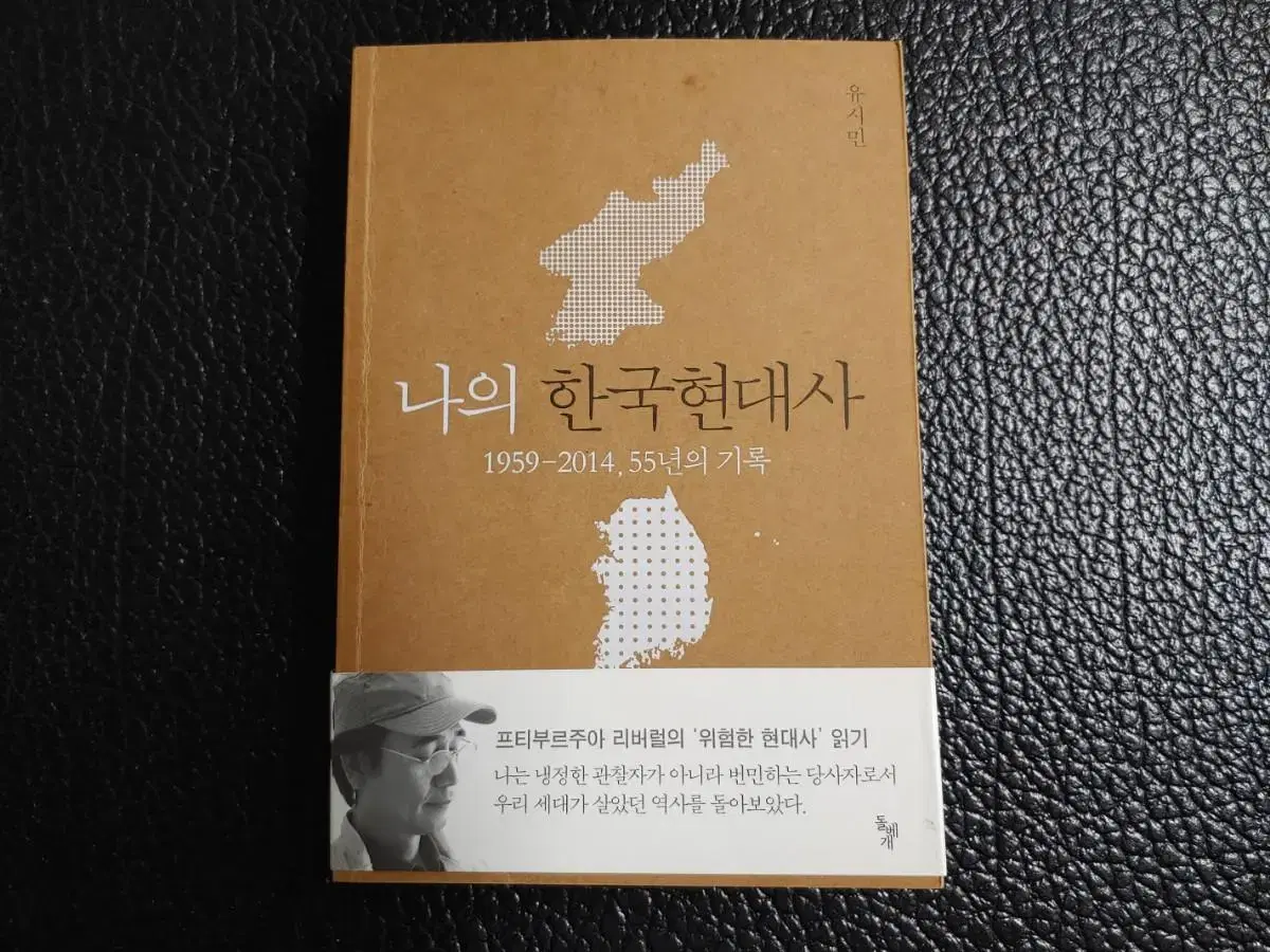 유시민> 나의 한국현대사