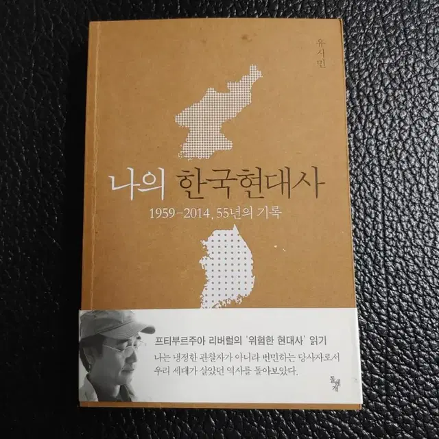 유시민> 나의 한국현대사