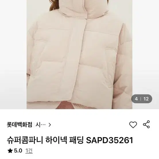 시슬리 슈퍼콤마니 하이넥 패딩