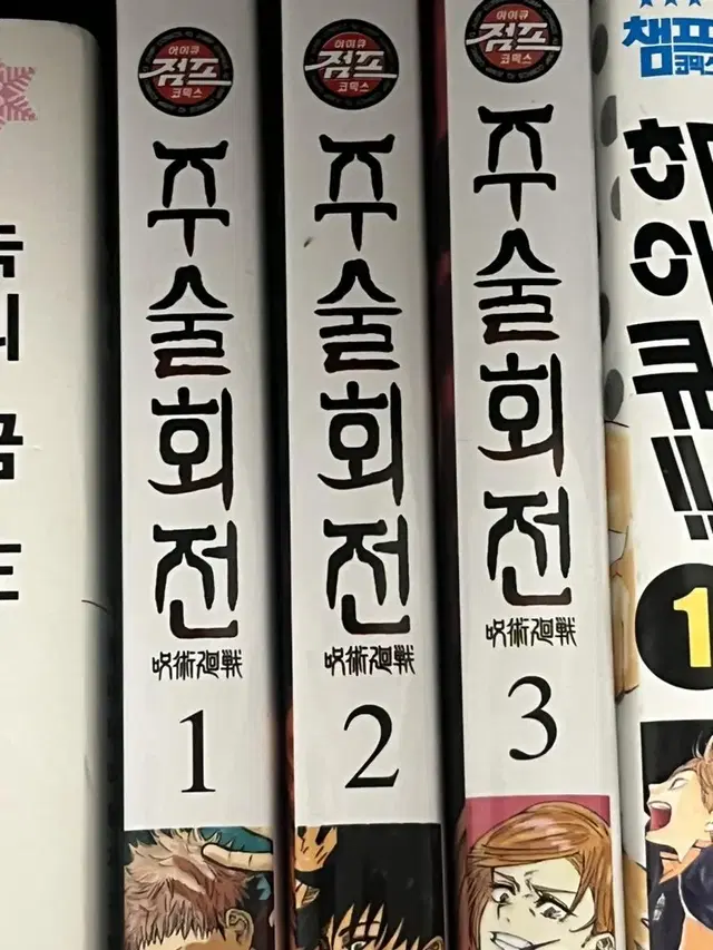 주술회전 만화책 1,2,3권