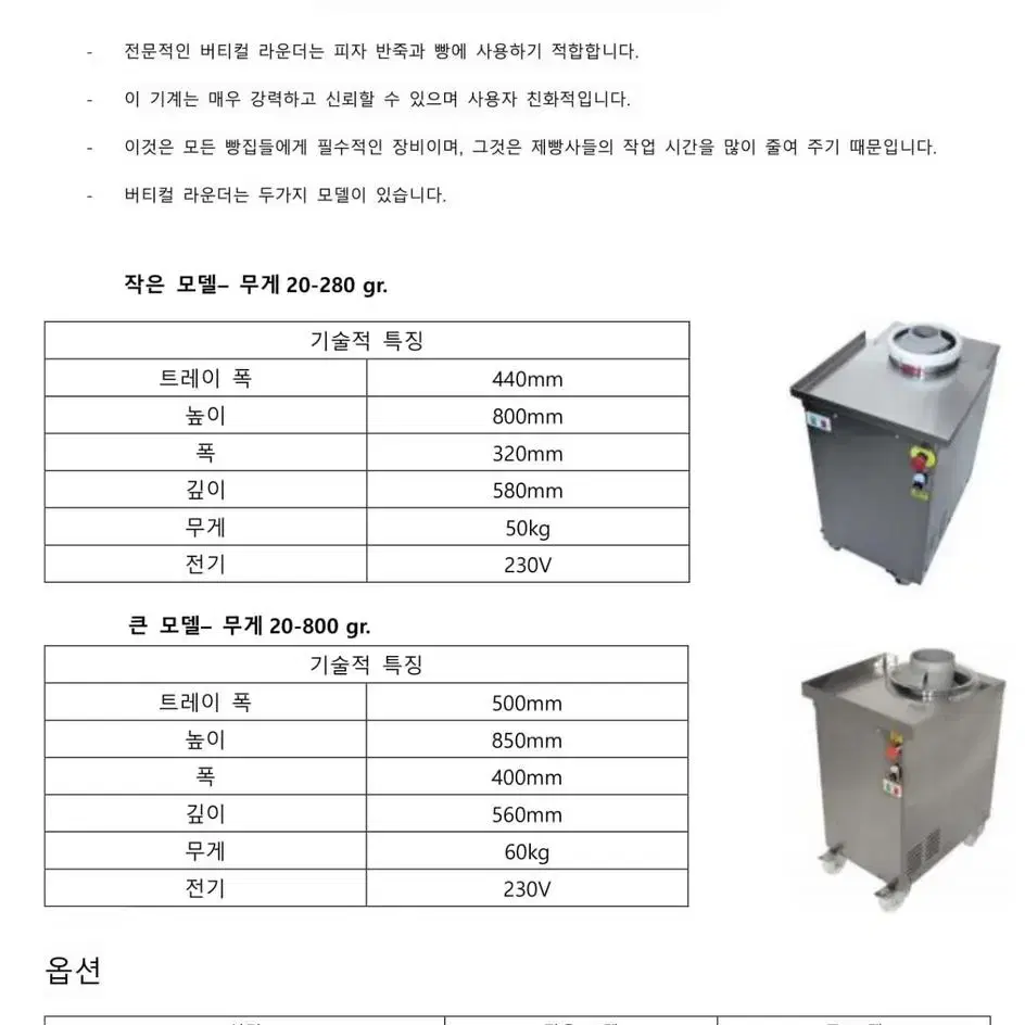 뉴델 버티컬 라운더기 대형