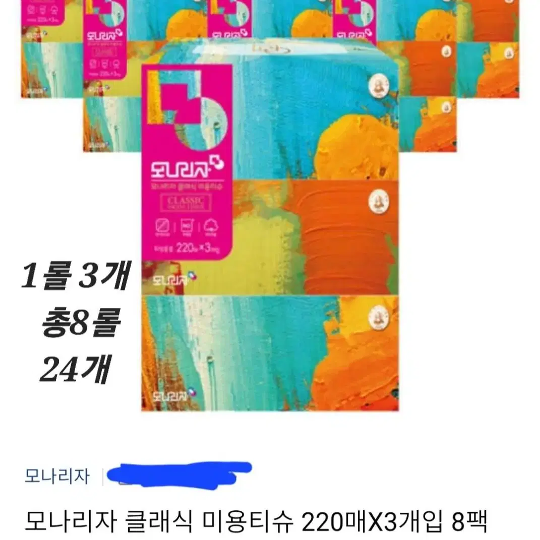 각티슈. 24개 1박스