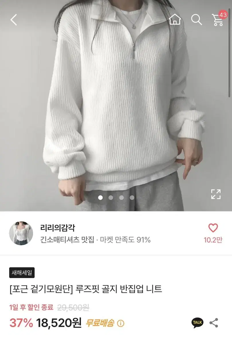 에이블리 루즈핏 골지 반집업 니트