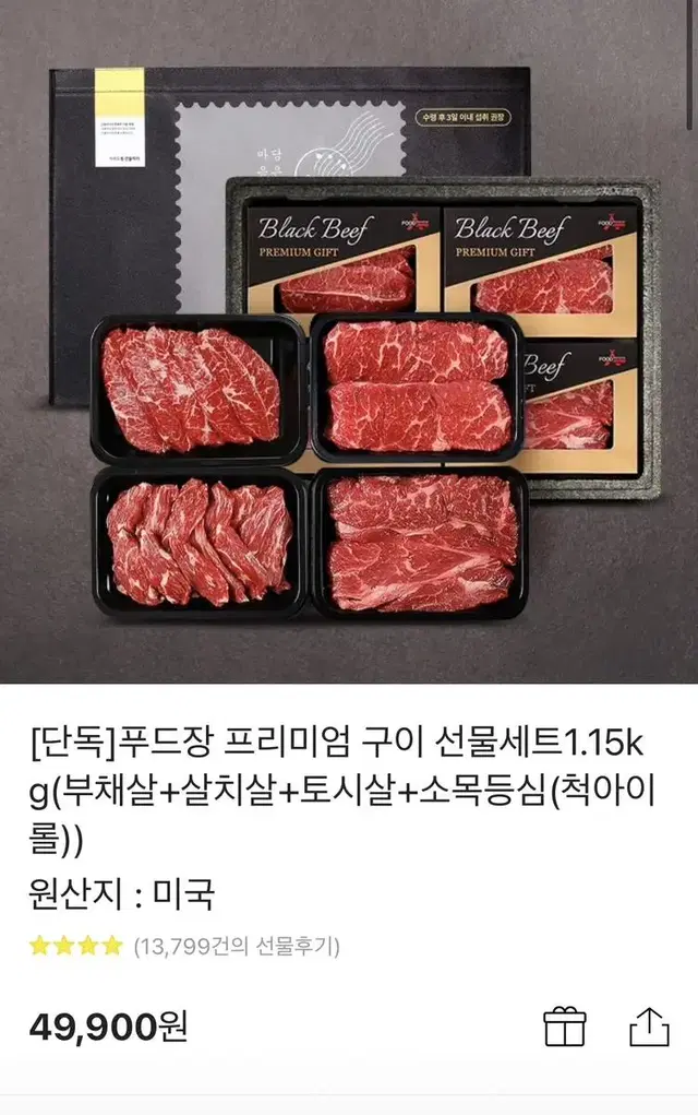 푸드장 소고기 선물세트 (배송지 입력해드려요)