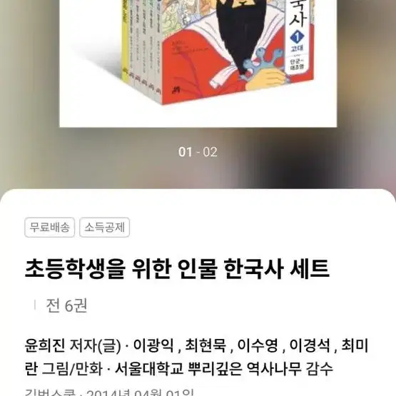 초등학생을 위한 인물 한국사 세트